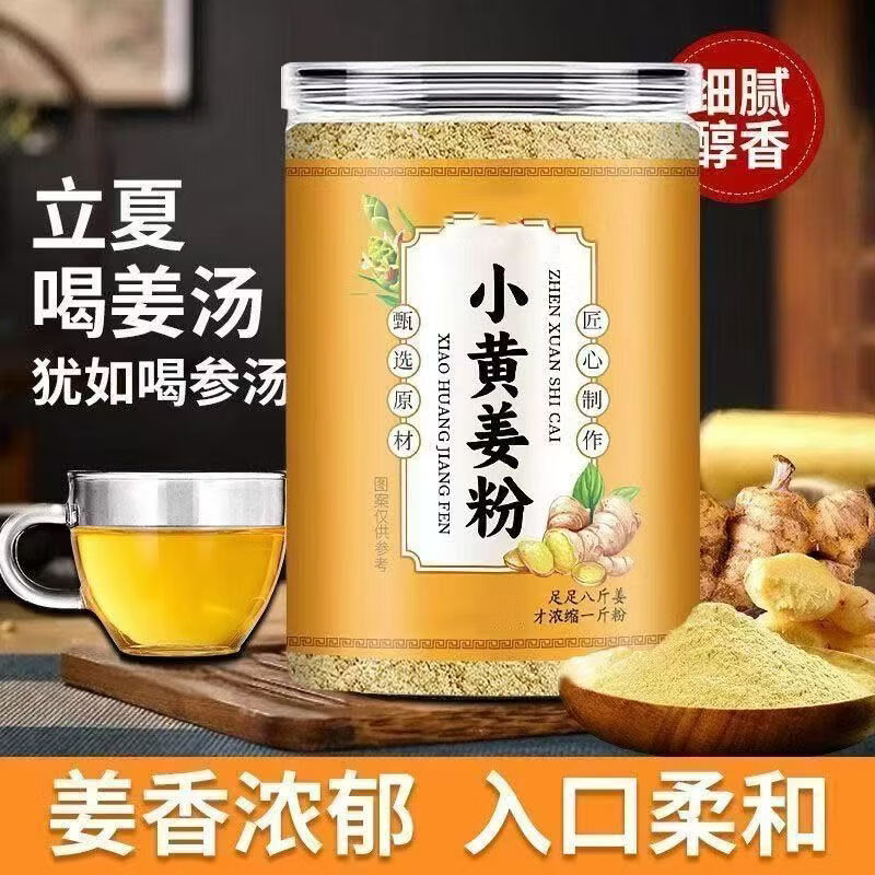 胖东来同款正宗云南罗平纯小黄姜粉驱寒祛湿暖胃养生零添加冲泡红糖姜茶 200g*4罐