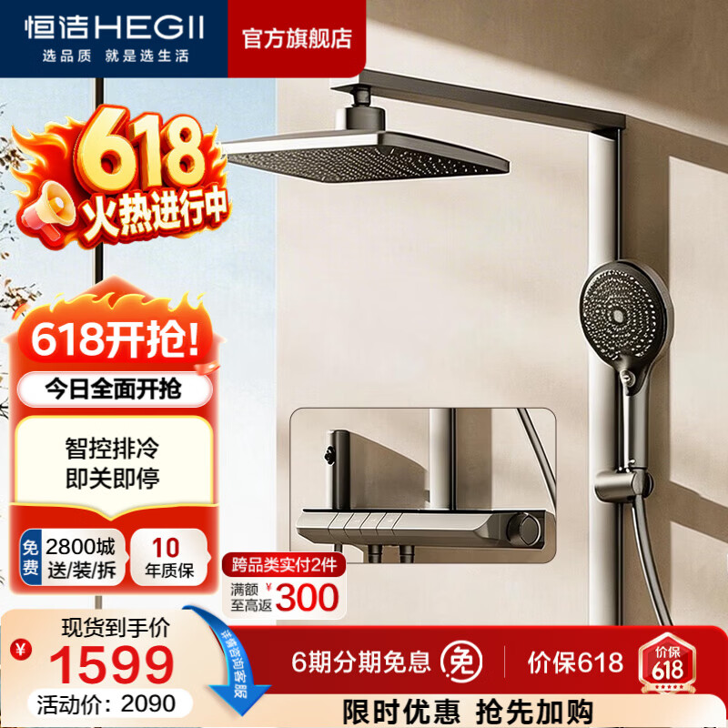 恒洁（HEGII）花洒淋浴套装 琴键方管贴墙家用增压喷头淋浴花洒套装 【智控排冷】即关即停Y69