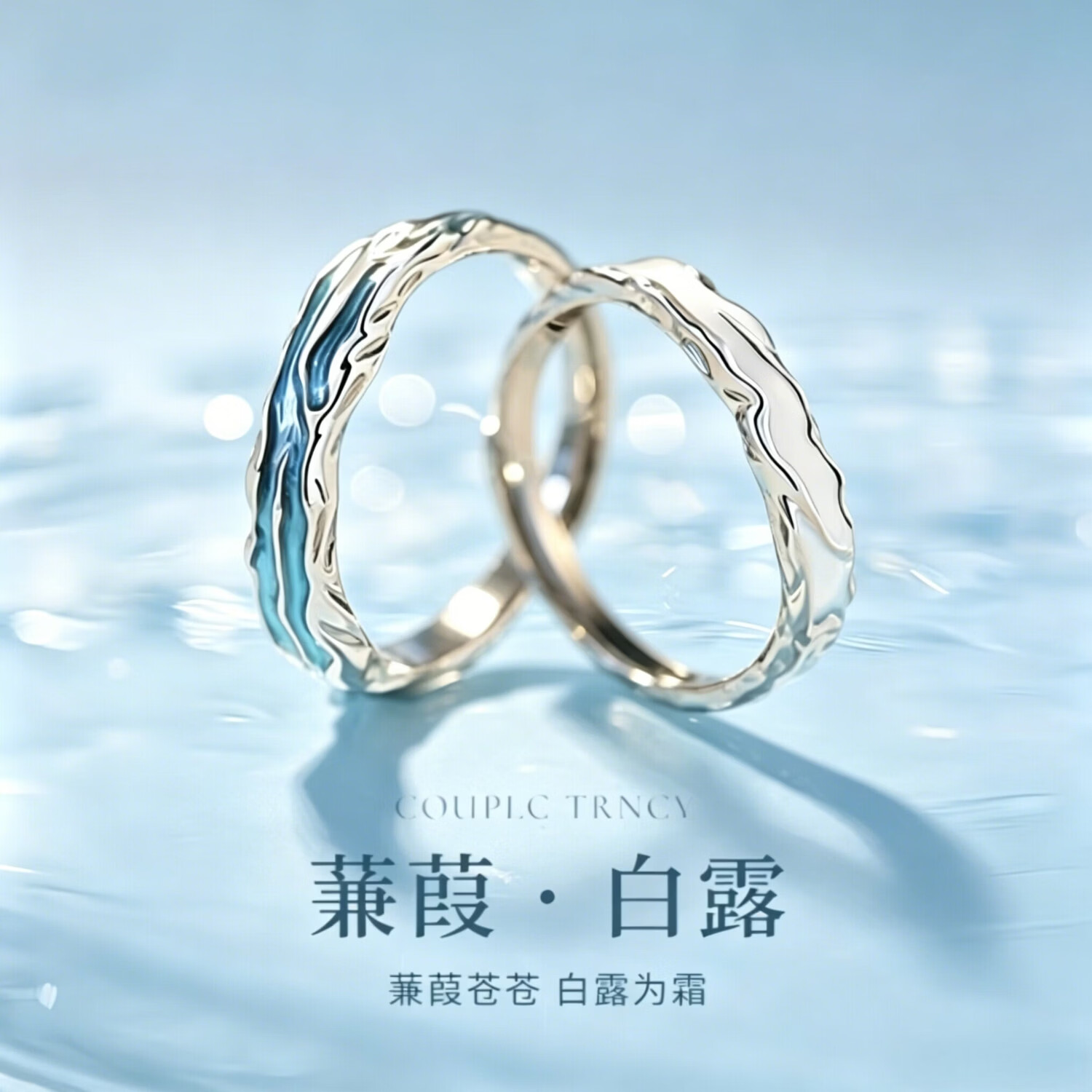 卓梵希轻奢对戒蒹葭白露2026新款情侣戒指生日七夕情人节礼物送女友老婆 蒹葭白露情侣对戒一对【赠送玫瑰花礼盒】免费刻字