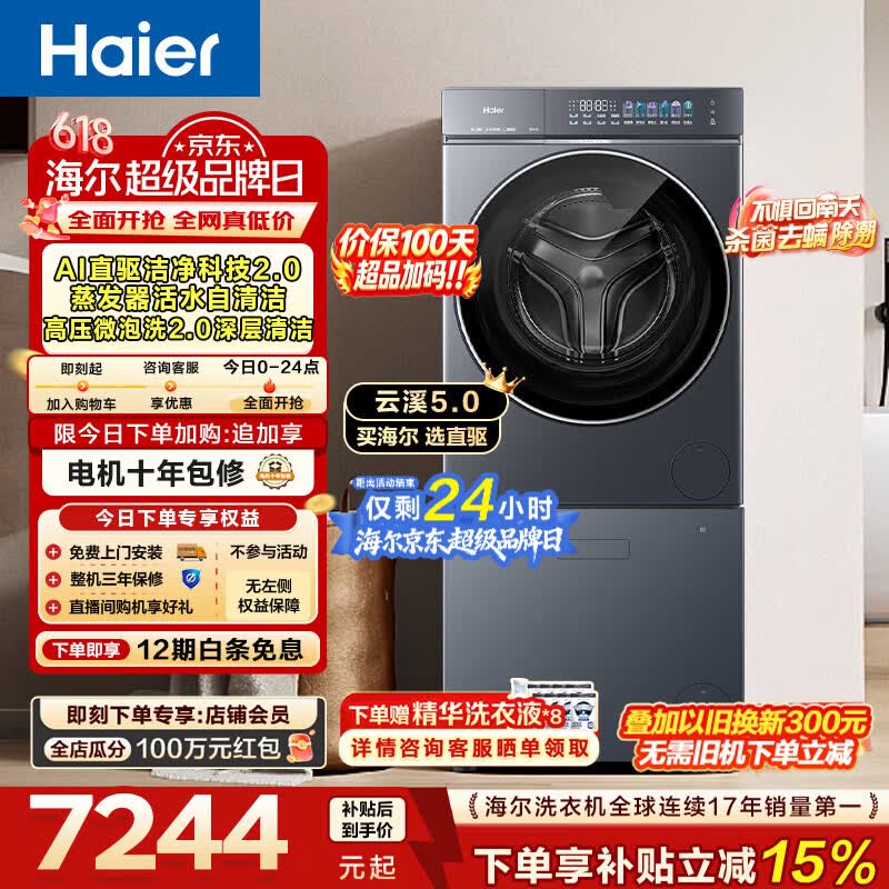 海尔（Haier）【价保100天】AWE同款 云溪5.0 懒人洗衣洗鞋套装 12KG全自动滚筒洗衣机+抽屉式洗鞋机 换新补贴
