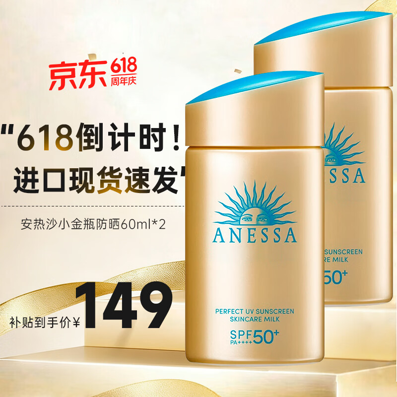 安热沙（Anessa）小金瓶防晒霜 男女通用防水养肤隔离紫外线安耐晒防晒 【囤货装】小金瓶防晒霜60ml*2