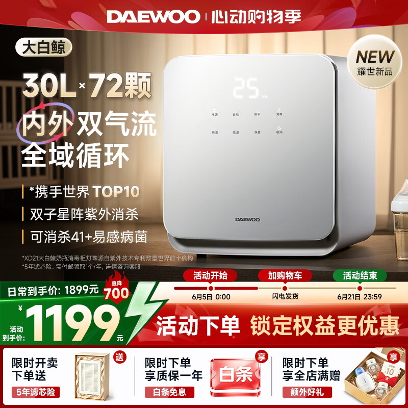 大宇大白鲸奶瓶消毒柜30L带烘干二合一体机宝宝专用锅紫外线消毒器 