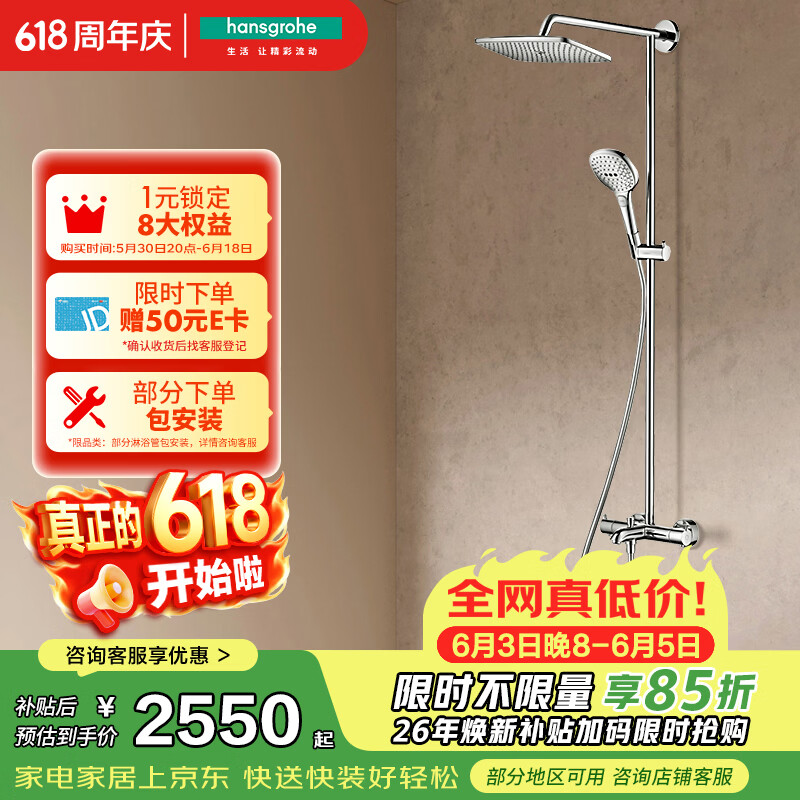 汉斯格雅（Hansgrohe）普通花洒套装双飞雨240恒温大顶喷26777007