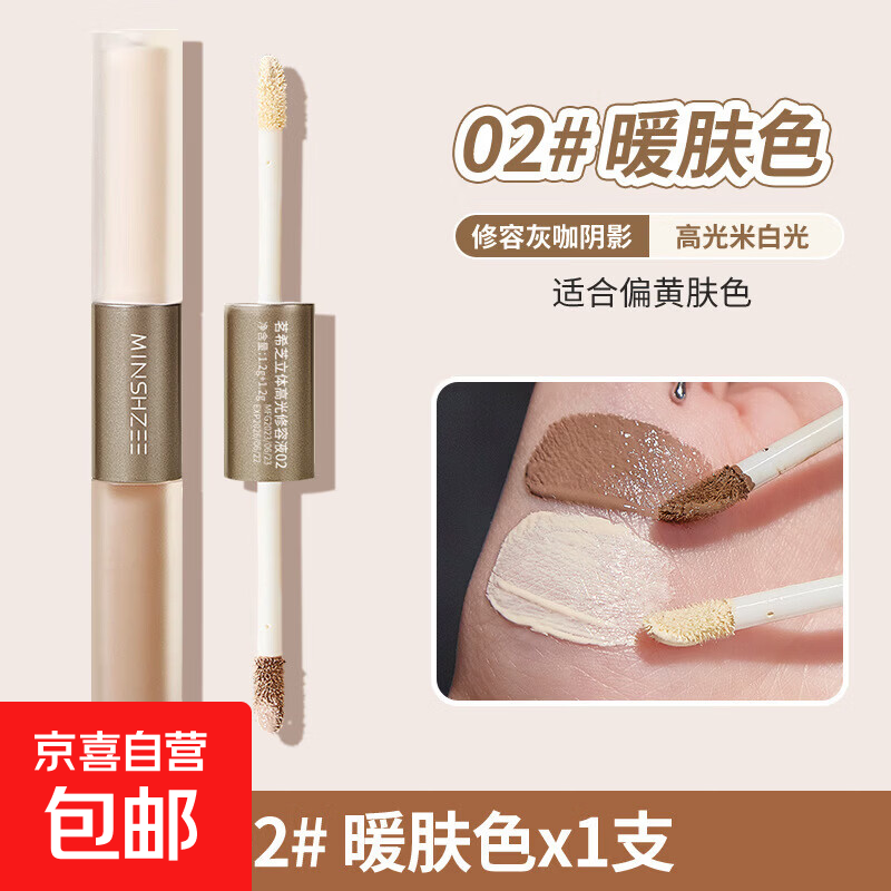双头液体高光修容修颜棒鼻影侧影脸部提亮卧蚕修容笔液跨境 02#暖肤色