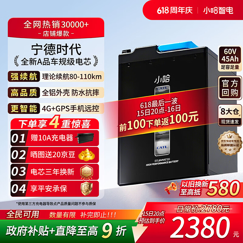 小哈电动车锂电池60V45Ah 电瓶车电池 雅迪爱玛台铃电池 赠10A充电器
