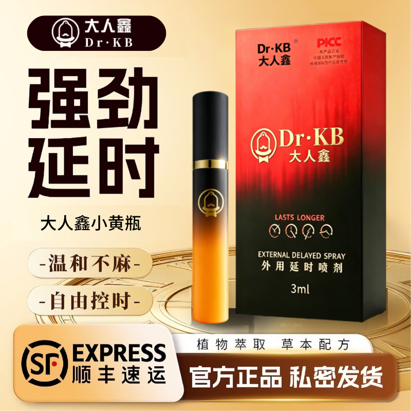 大人鑫小黄瓶男用延时喷剂持久早泄脱敏喷雾成人情趣用品夫妻专用神油 【超值装】大人鑫小黄瓶*4
