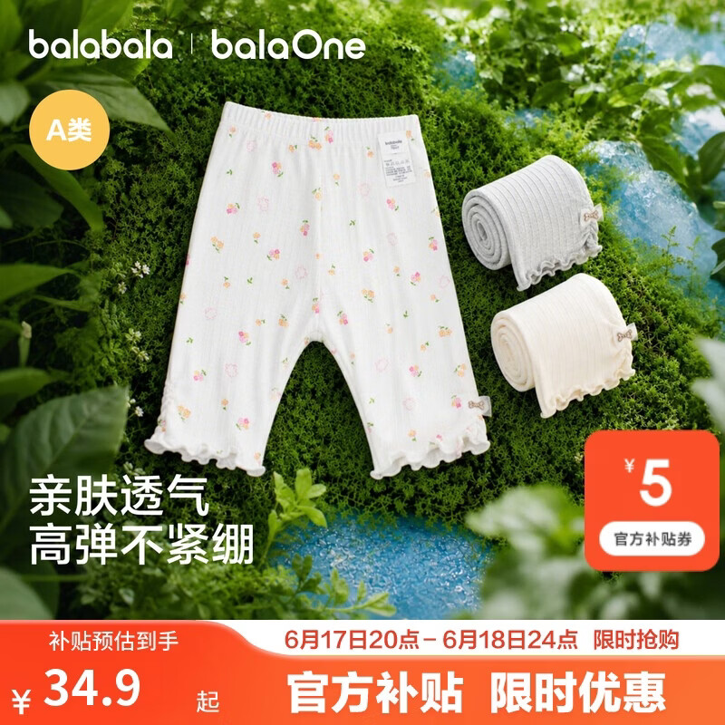巴拉巴拉童装儿童裤子婴儿2026新款宝宝薄款打底裤女童夏季弹力舒适透气萌