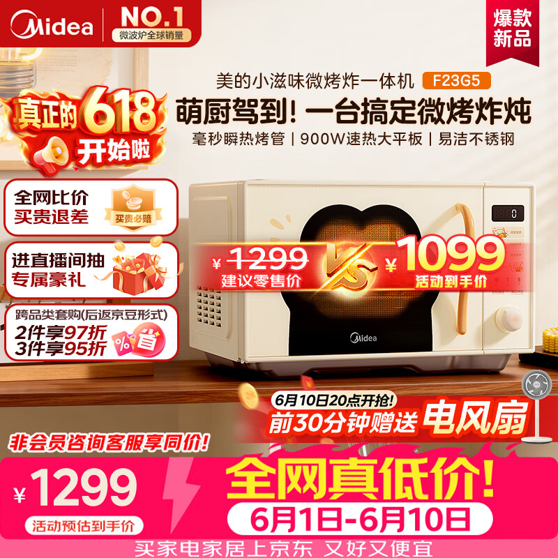 美的自营微波炉 1221元 - 86线报