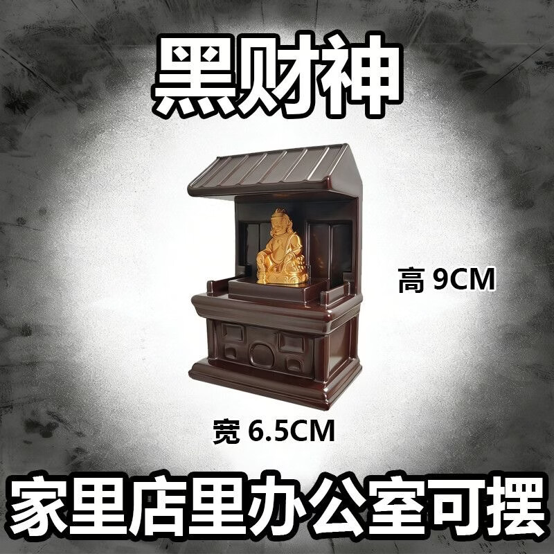 正版黑财神(非普通摆件)吸金旺铺旺公司聚财暴富黑财神爷摆件 黑财神吸金暴富(已过流程发货)