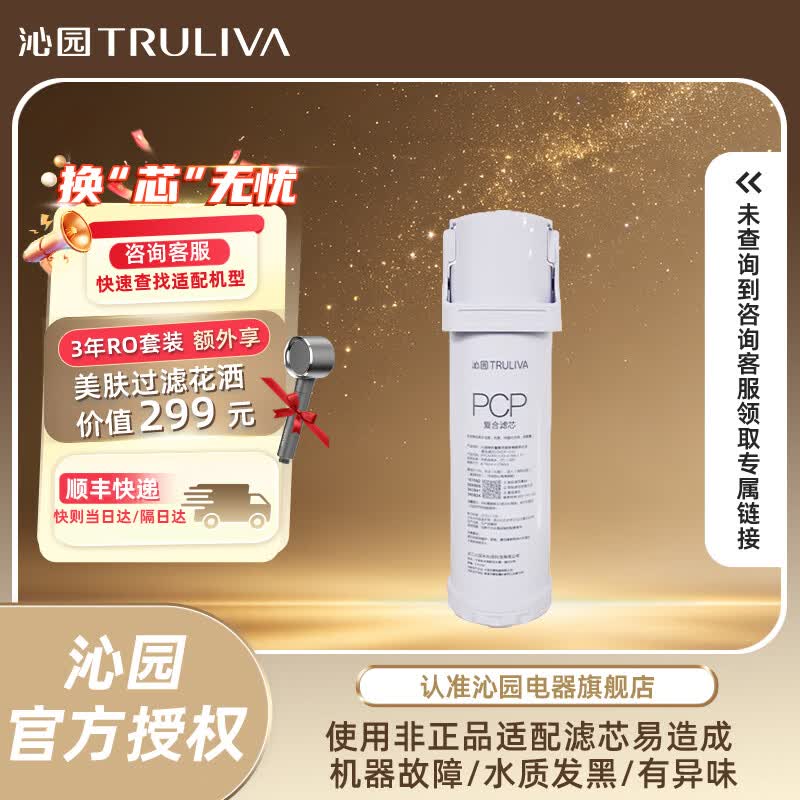 沁园（TRULIVA）新3系UR-A31272 S31278系列滤芯 复合滤芯PCP