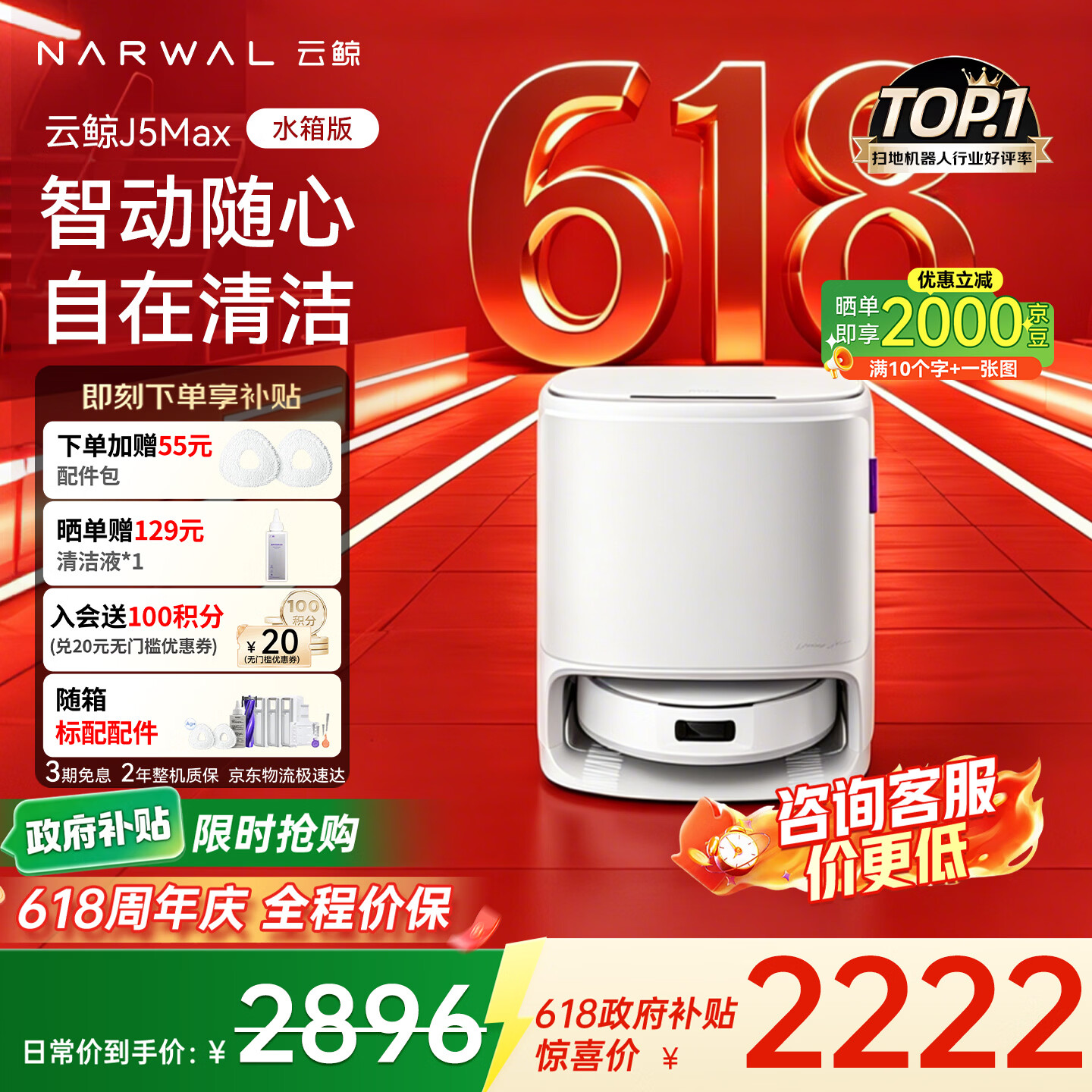 云鲸扫地机器人J5Max 智能扫拖一体机器人 扫拖一体 自动清洗 仿生手外扩擦地 0缠绕 全自动擦地机  【咨询享好礼】J5Max-水箱版