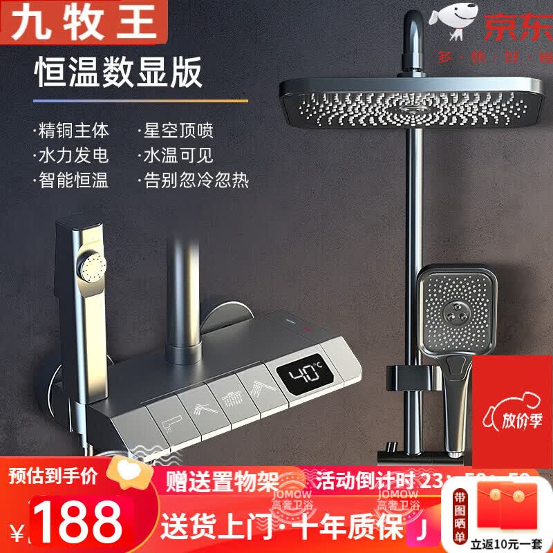 九牧王淋浴花洒套装全铜冷热恒温花洒数显家用卫生间增压沐浴花洒 钢琴恒温款-枪灰数显