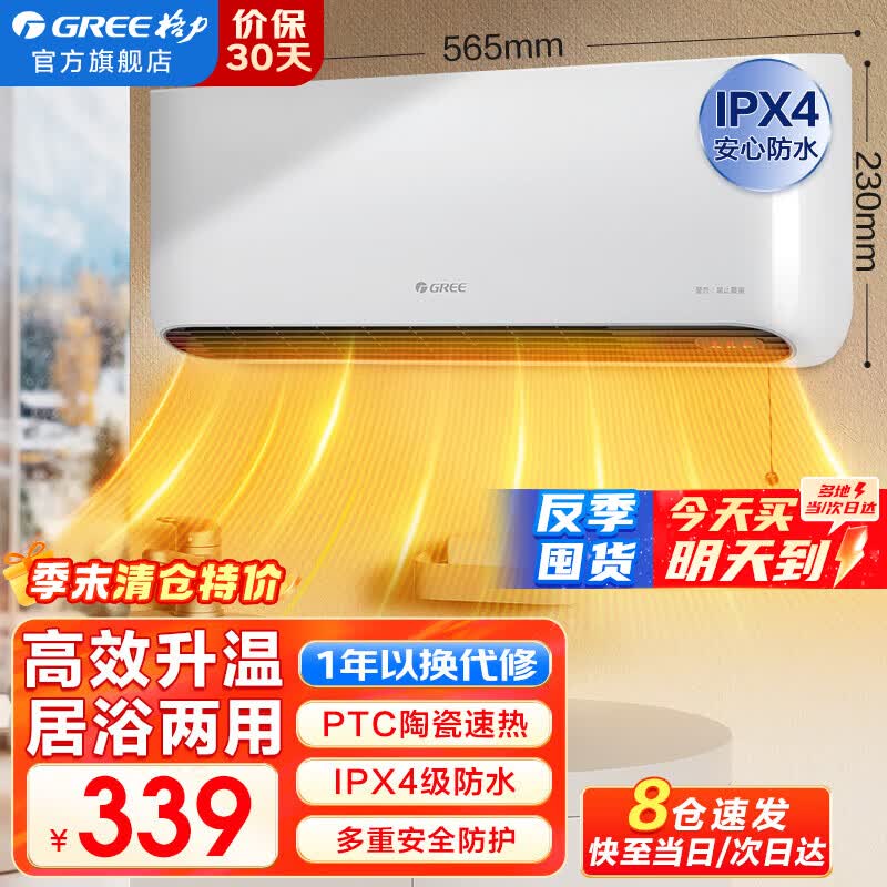 格力（GREE）取暖器家用壁挂式暖风机IPX4级防水浴室电暖器居浴两用电暖气速热防烫冷暖两用取暖器取暖炉 居浴防水 快速取暖-NBFC-X6020