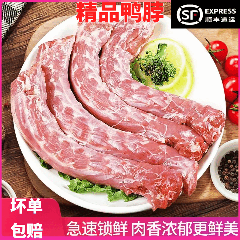 顺丰新鲜大号鸭脖生鲜鸭脖冷冻生鸭脖鸭货生鲜鸭货冷冻鸭脖子生鲜 精品鸭脖24斤(72根左右)