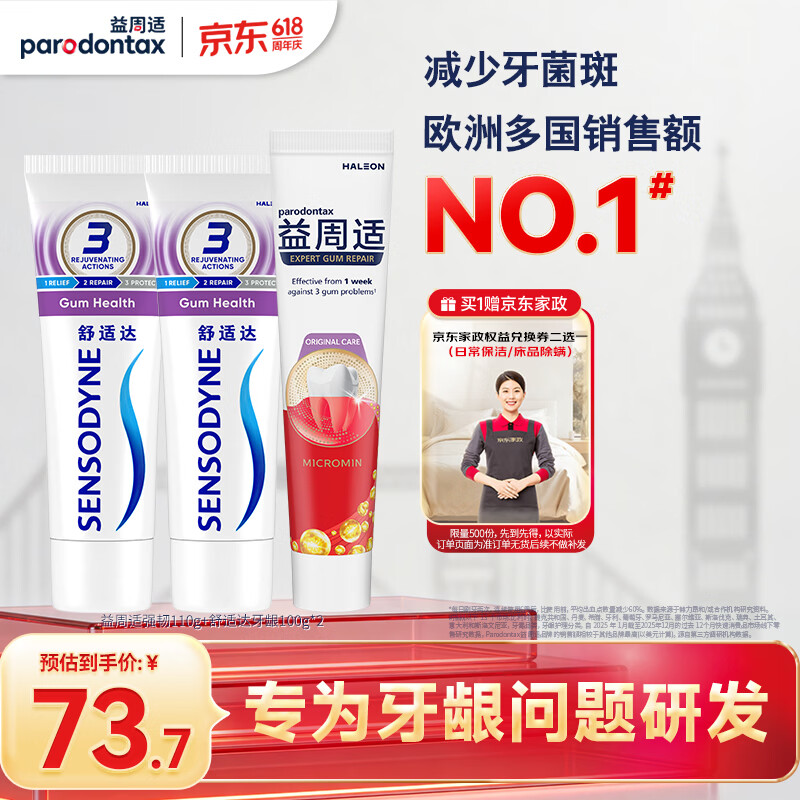 益周适强韧牙龈护理成人牙膏套装310g抗敏含氟防蛀固齿京东自营