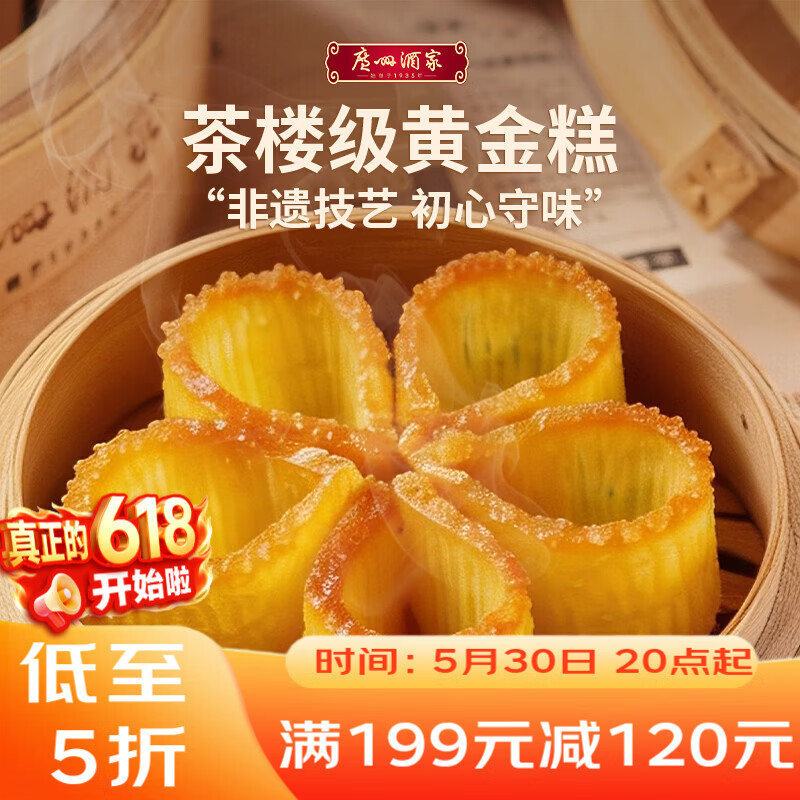 广州酒家黄金糕500g 约10块 儿童早餐半成品广式早茶点心糕点下午茶速食