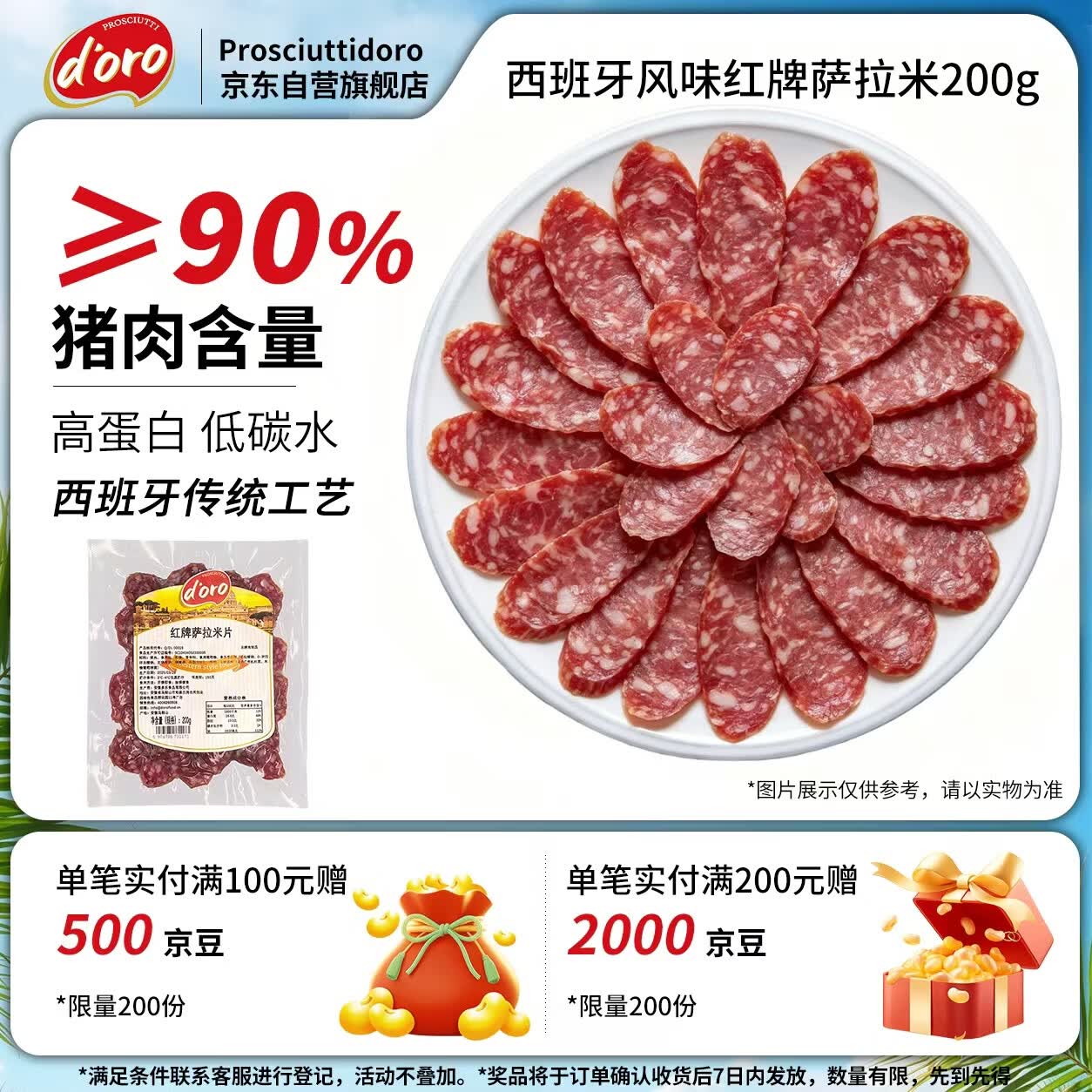 Prosciuttidoro西班牙式红牌萨拉米香肠(剥皮款)熟食腊味腊肠风干肠红肠净重200g