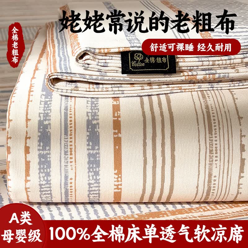 无印良品A类全棉老粗布床单夏季母婴级纯棉被单单件床品双人家用床上用品 流金芒 【100%全棉老粗布 耐磨抗皱】 245cm*270cm 【适用于2.0m床】