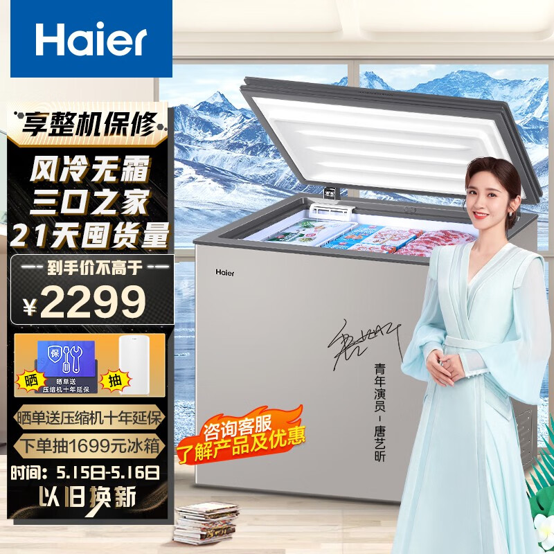 海尔（Haier）180升-38℃彩晶风冷商用家用冰柜 冷藏冷冻小冰柜家用小型冰箱冷柜BC/BD-180WEGU1以旧换新 