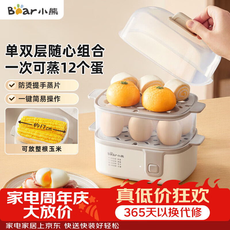 小熊Bear自营煮蛋器 53.6元 - 线报酷