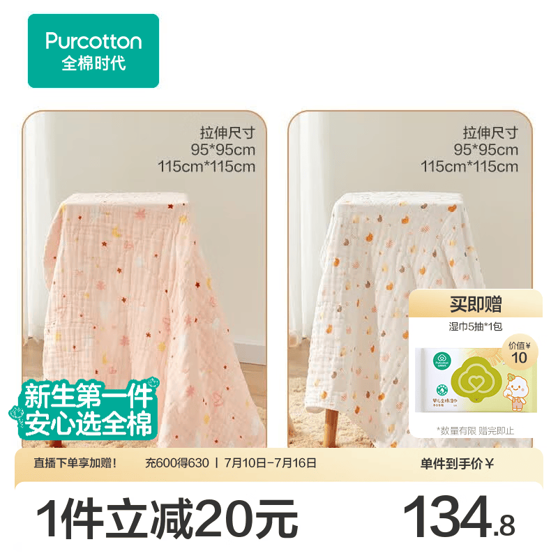 全棉时代婴儿纱布浴巾纯棉宝宝新生儿童浴巾超软吸水包巾洗澡用品 【经典款六层  2条装】小鸭子 小兔星星粉 95cm
