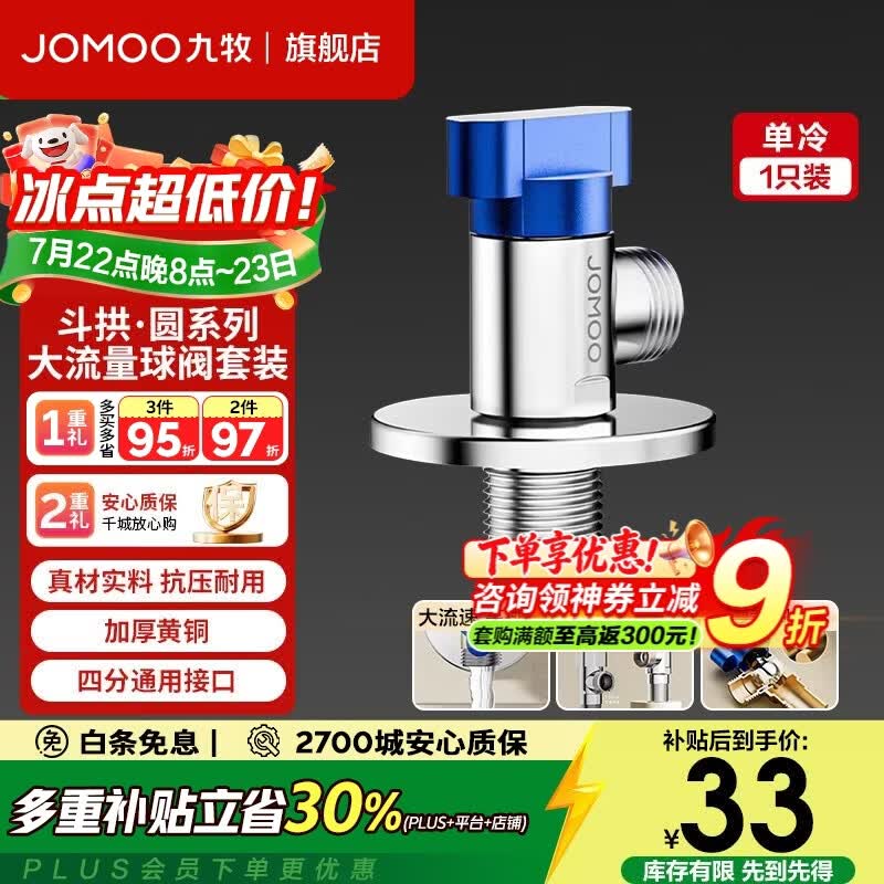 九牧（JOMOO）全开大流量球燃气热水器冷热水黄铜水阀球形阀芯 【1只装】单冷大流量球阀74168
