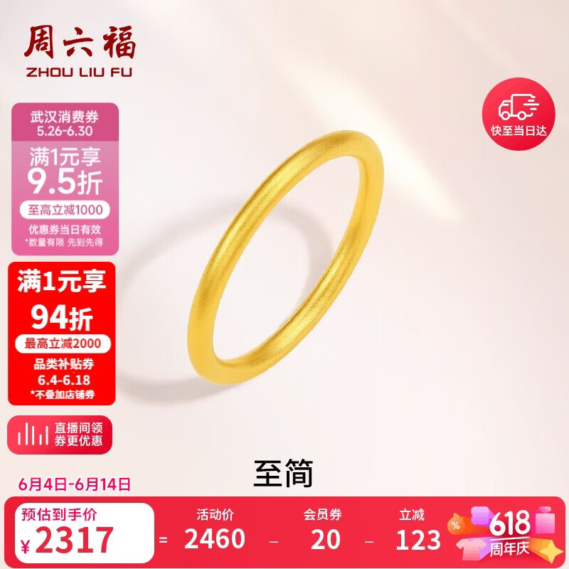 周六福足金999黄金戒指女素圈生日礼物计价A0110912 12号 约1.66g