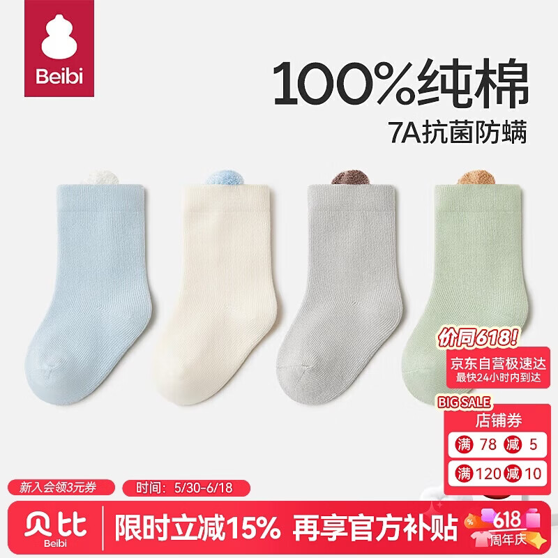 贝比婴儿袜子2026春秋季纯棉袜新生儿童四季中筒袜无骨宝宝袜6-12月