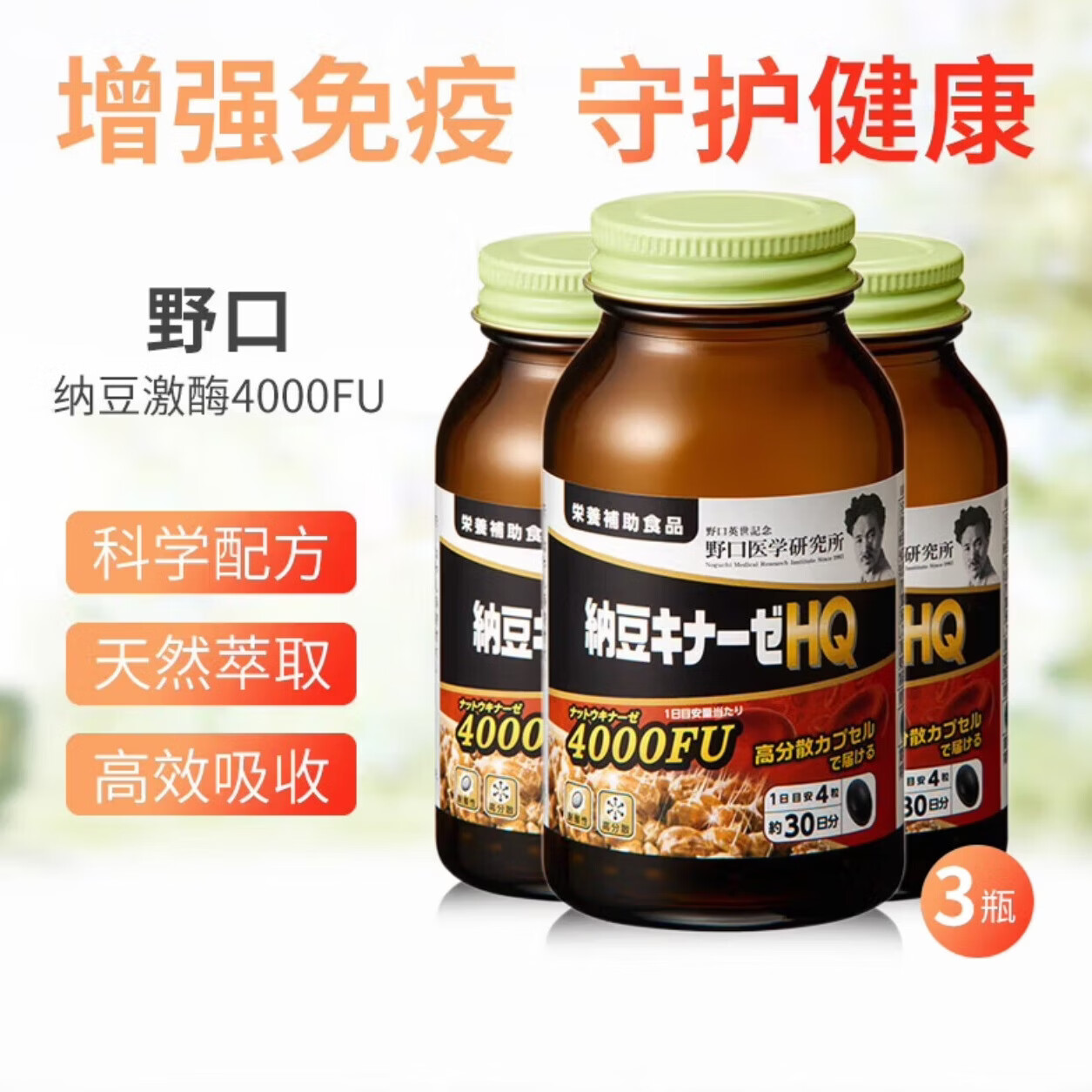 野口医学研究所日本高分散型野口纳豆激酶4000FU降血脂降疏通心脑血管养护送长辈 【1个月量正品保真】 120粒*1瓶 装