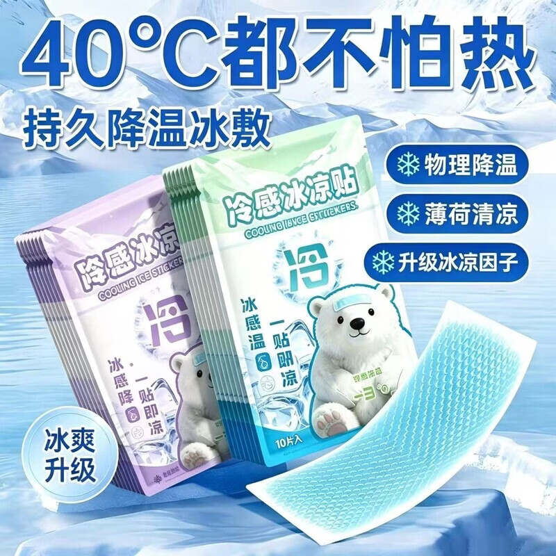 山头林村清凉物理降温贴午休冰敷眼贴冰爽贴冰敷眼罩冷敷贴夏季军训解暑冰 薄荷因子【2片/袋】温和不刺激 热卖推荐【100片】冷敷/一贴凉全身
