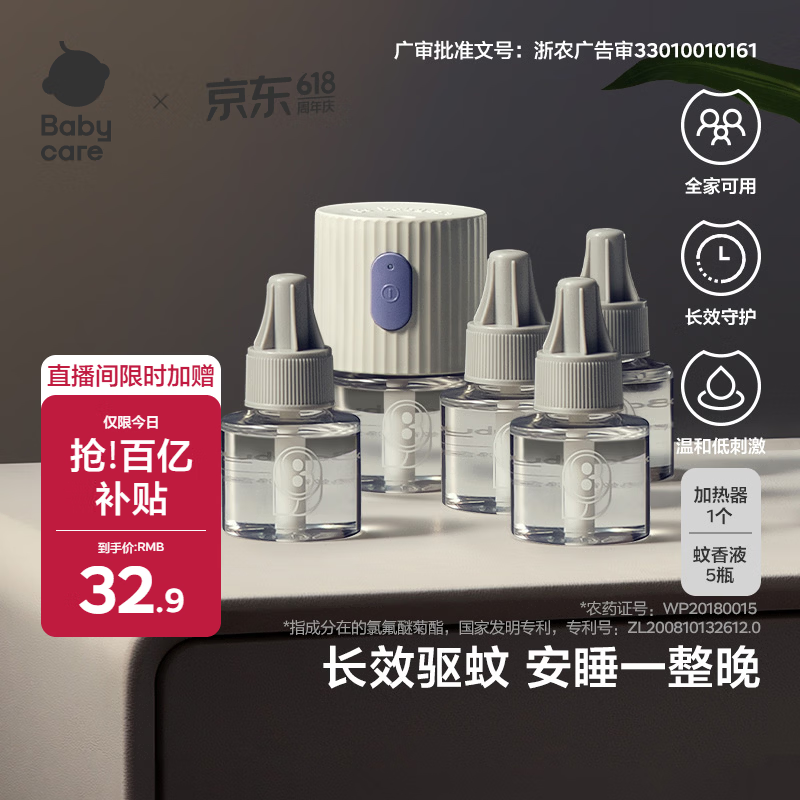 babycare电蚊香液婴儿驱蚊水驱蚊液蚊香套装儿童宝宝防蚊灭蚊无香5液+1器