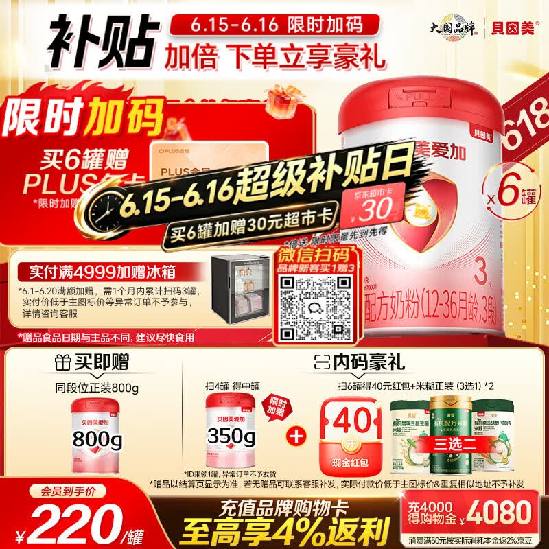 贝因美（Beingmate）爱加12-36月幼儿奶粉3段800g*6多罐含乳铁蛋白+HMO+OPN