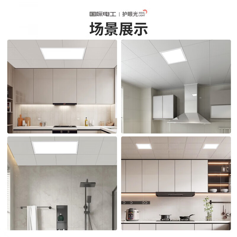 国际电工厨房灯led集成吊顶吸顶灯办公室白光扣板灯300x300浴室平板面板灯 (65W 30x60cm)铝材 厨卫平板灯
