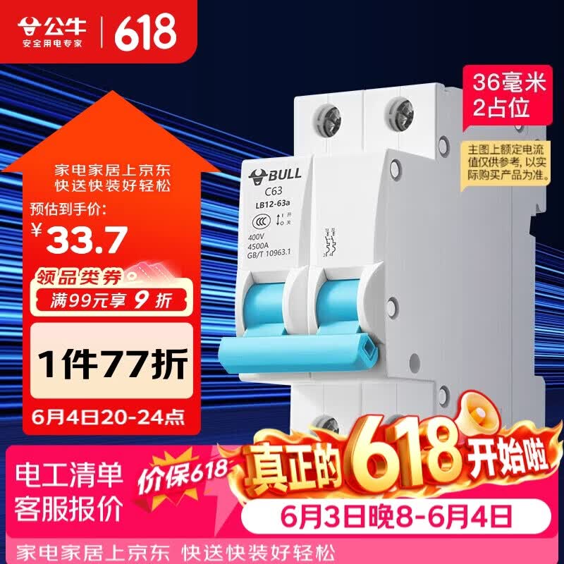 公牛（BULL）佳和LB12-63a空气开关 2P小型断路器 家用电源空开 2P63A