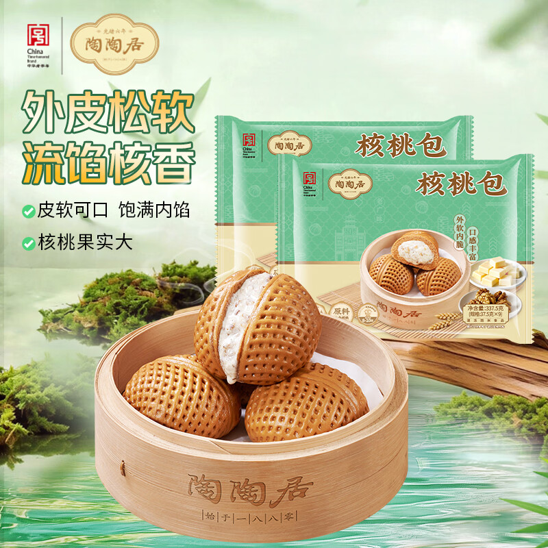 陶陶居核桃包675g 共18个 早餐广式点心广州茶楼速冻半成品