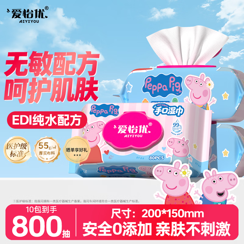 爱怡优×小猪佩奇联名手口湿巾80抽10包 34.99元 - 86线报