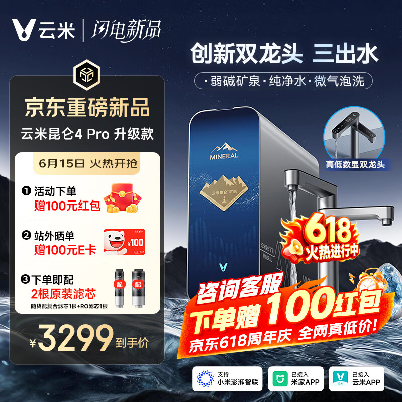 云米【昆仑4Pro 升级款厨下净水器】1400G家用弱碱矿物质直饮反渗透过滤净饮水机 云米昆仑4pro升级款