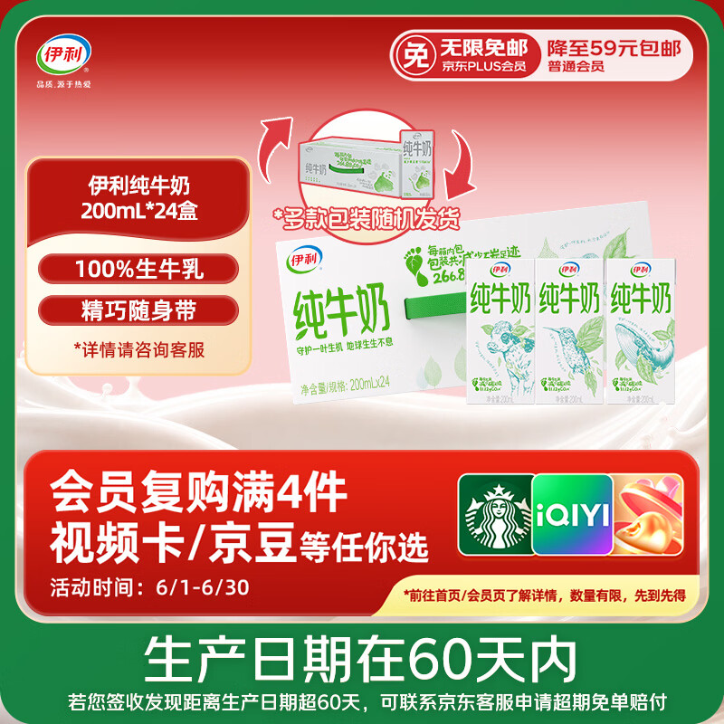 伊利【新鲜日期】纯牛奶苗条装 200ml*24盒优质乳蛋白 端午礼盒 4月产