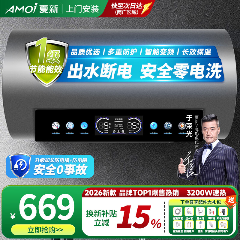 夏新【免费上门安装】热水器电热水器家用储水式洗澡速热扁桶双胆一级能效出水断电 80L 3200W 出水断电/内胆免洗/大屏品质款