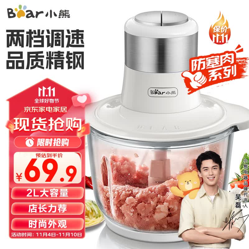 小熊（Bear）绞肉机家用 绞馅机 碎肉机 电动多功能料理搅拌机打肉机饺子肉馅蒜蓉机 搅肉机QSJ-C03A1 2L高性价比高么？