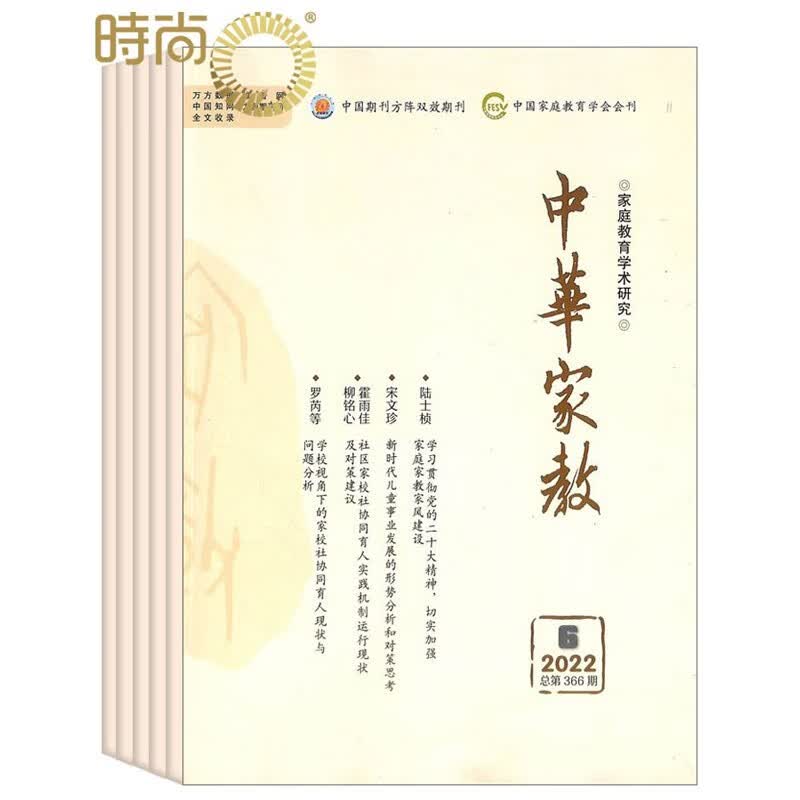 中华家教杂志2023年10月起订订阅 一年共6期 父母们的好帮手家庭教育学习指导