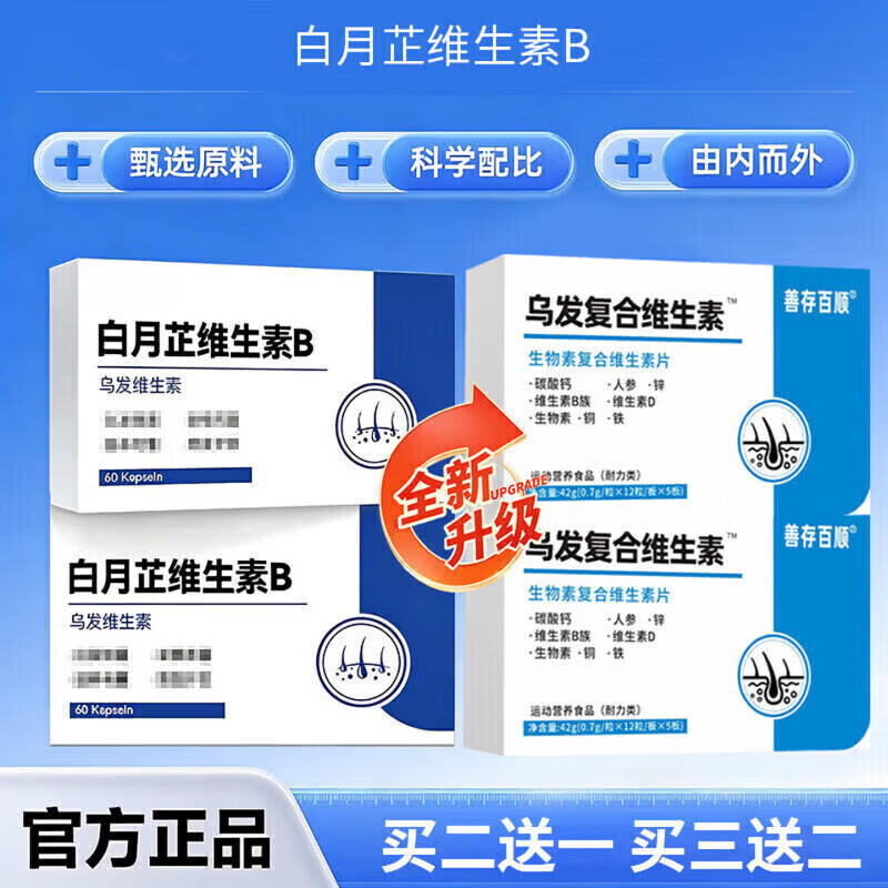 白月芷维生素B官方康贝怡护黑复合片白头发黑发维生素根源养发 3盒装(98%顾客选择) 60片 * 3瓶 健康臻选  品质保障