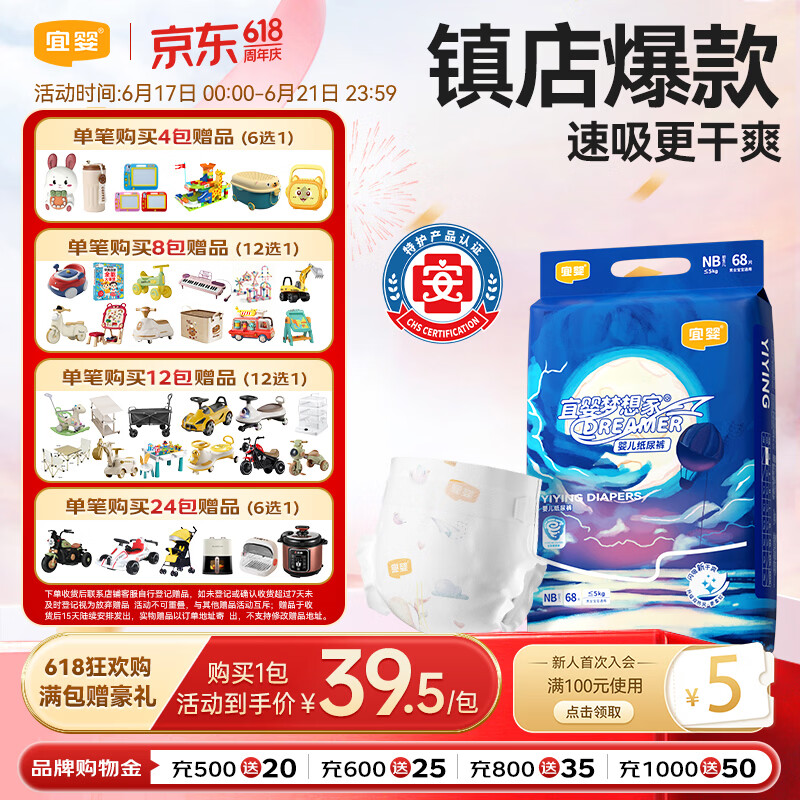 宜婴新梦想家纸尿裤NB68片婴儿超薄舒适尿不湿【品牌直供 安心品质】