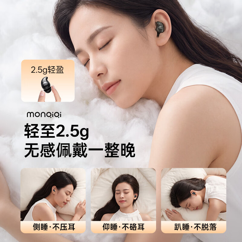 蒙奇奇(monqiqi)【助眠神器】睡眠蓝牙耳机睡觉专用深度降噪隔音入耳式无线asmr隐形无痛侧睡不压耳迷你静音耳机 【奶杏色】APP助眠|侧睡不压耳 降噪隔音丨超舒适佩戴丨白噪音助眠