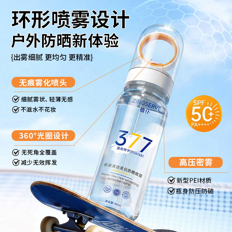 沝美博士(DR.ZHUIMER)377防晒喷雾高倍隔离防紫外线防护美白三合一防水防汗提亮肤色 377防晒喷雾SPF50PA+++ *2支180ml