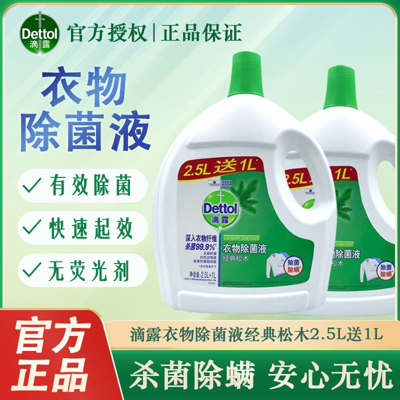 【补贴】衣物除菌液3.5L杀菌除螨消毒液家用洗内衣裤袜持久留香 3.5L经典松木*2瓶 3.5