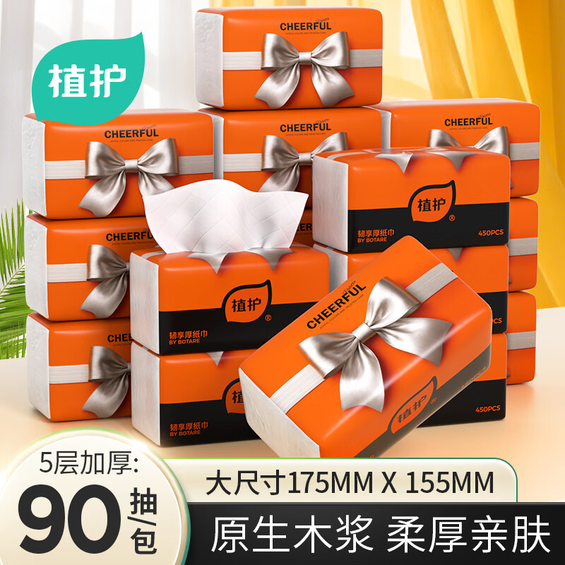 植护悦色抽纸5层90抽*4包 最终到手价4.9元