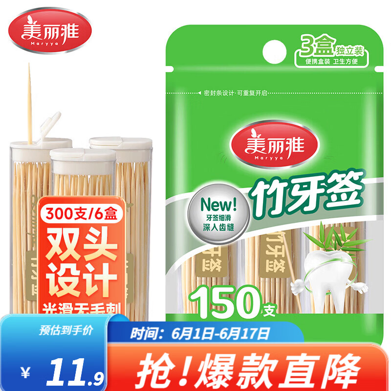 美丽雅便携盒装牙签 6.9元到手
