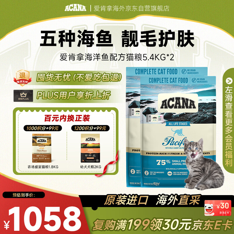 愛肯拿（ACANA）爱肯拿海洋盛宴猫粮5.4kg*2 成猫无谷美毛低敏进口效期2027/9