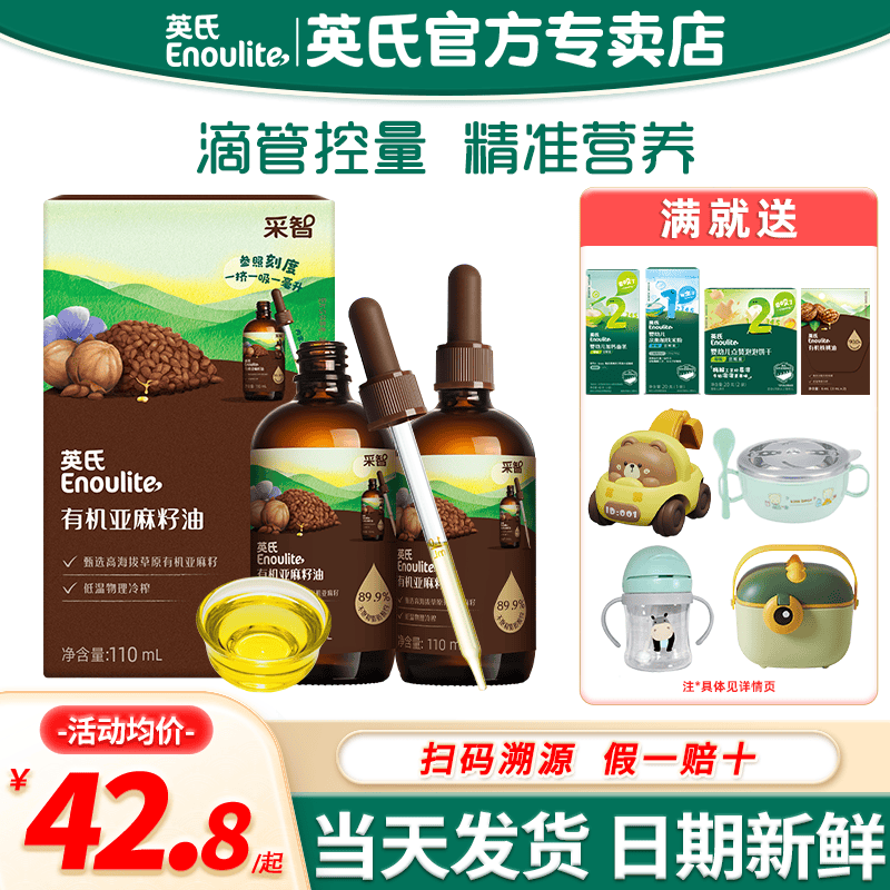 英氏有机亚麻籽油食用油英式核桃油儿童拌饭调味料送宝宝婴儿辅零食 【1瓶】有机牛油果油(热炒油)